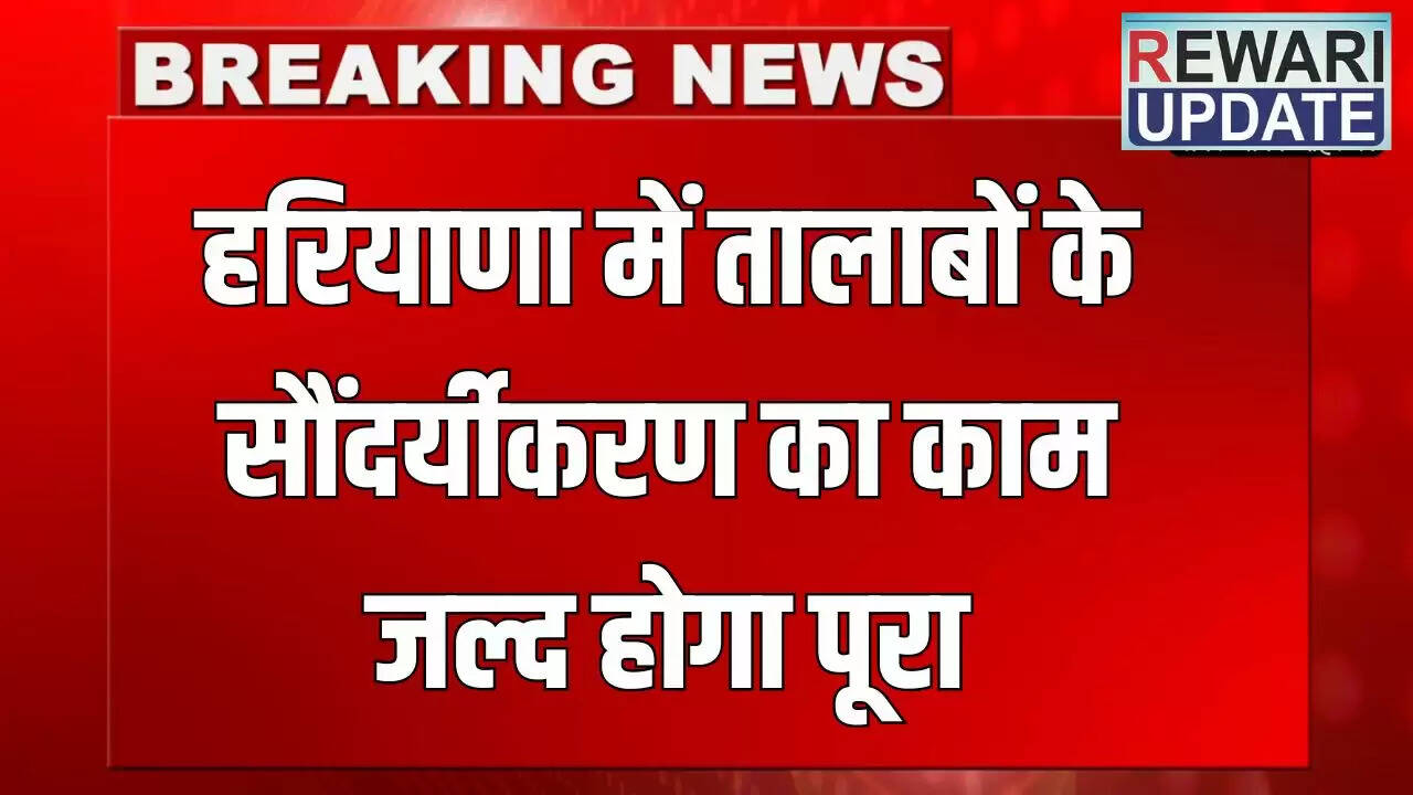 हरियाणा में बाढ़ नियंत्रण के लिए 18.55 करोड़ रुपये का कार्य