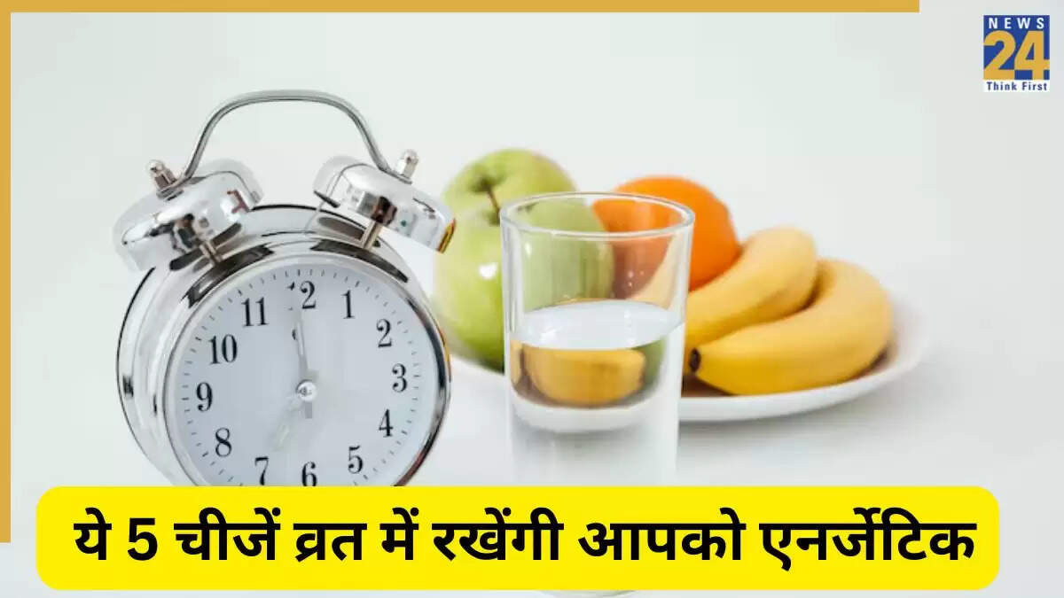 Chaitra Navratri 2025: व्रत के दौरान ऊर्जा बनाए रखने के लिए 5 आवश्यक खाद्य पदार्थ