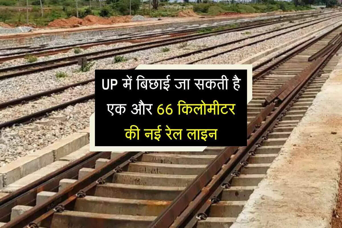 नई रेलवे लाइन से दिल्ली-एनसीआर की दूरी होगी कम
