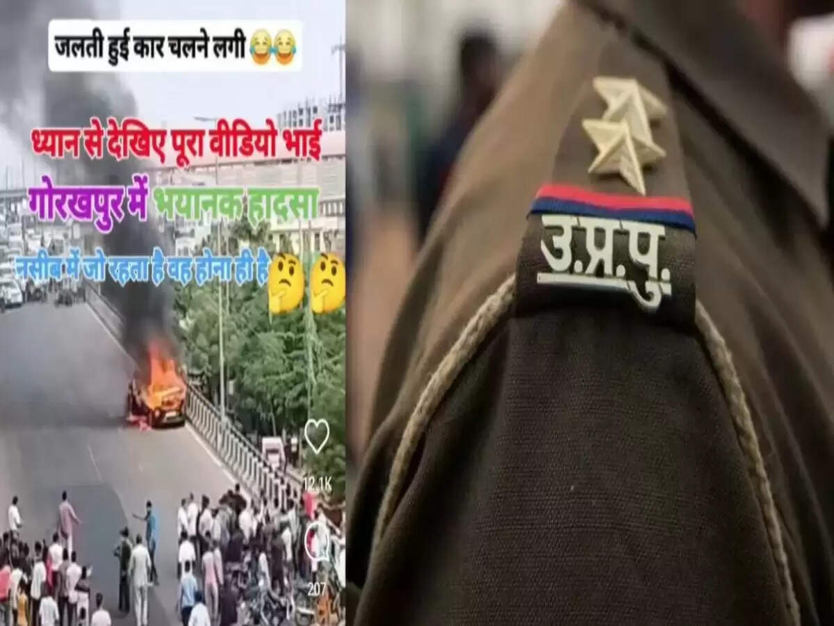 गोरखपुर में कार में आग लगने की खबर झूठी, पुलिस ने किया खुलासा