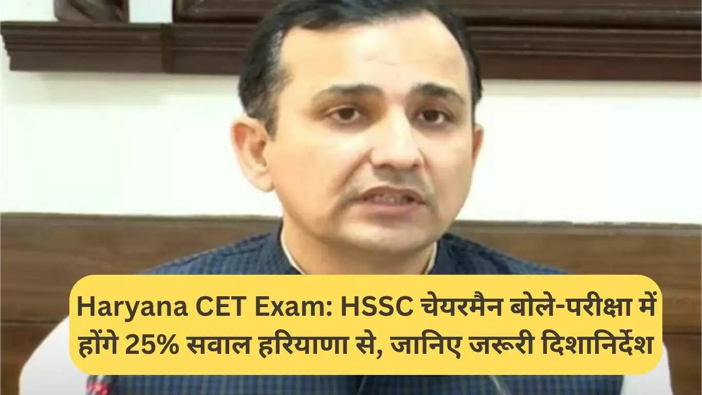 हरियाणा CET परीक्षा 2025: महत्वपूर्ण दिशा-निर्देश और प्रश्न पैटर्न