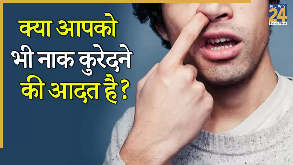 नाक में उंगली डालने की आदत: जानें इसके खतरनाक परिणाम और छुटकारा पाने के उपाय