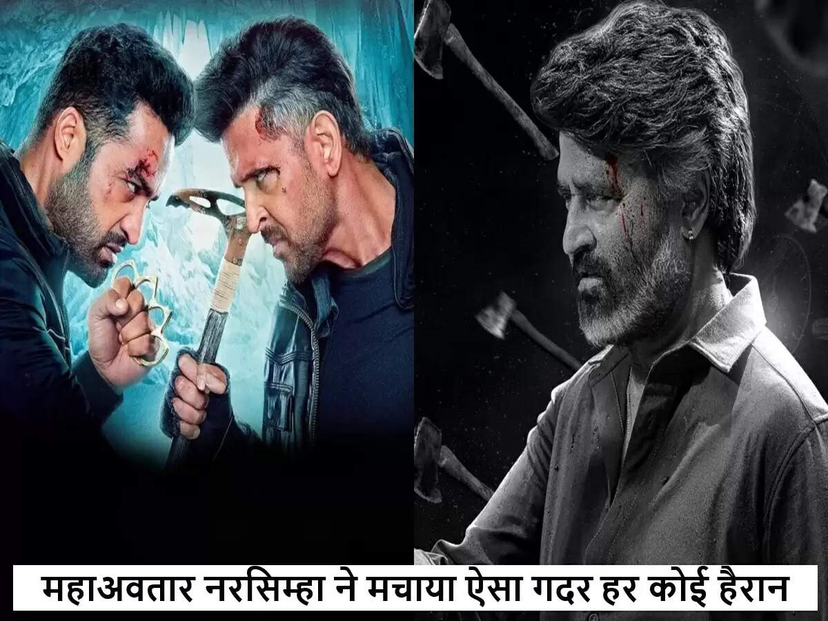 बॉक्स ऑफिस पर 'War 2' और 'Coolie' के बीच कड़ी टक्कर, 'महाअवतार नरसिम्हा' ने किया कमाल