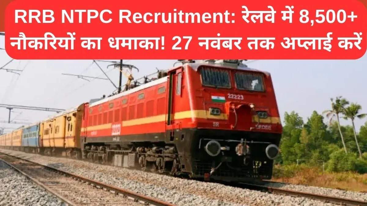 रेलवे भर्ती 2025: 8,850 पदों के लिए आवेदन प्रक्रिया शुरू