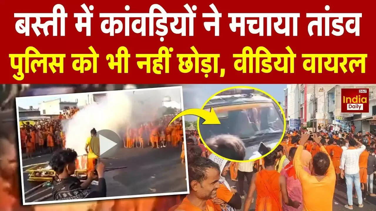 बस्ती में कांवड़ यात्रा के दौरान पुलिस गाड़ी पर हमला: क्या है पूरा मामला?