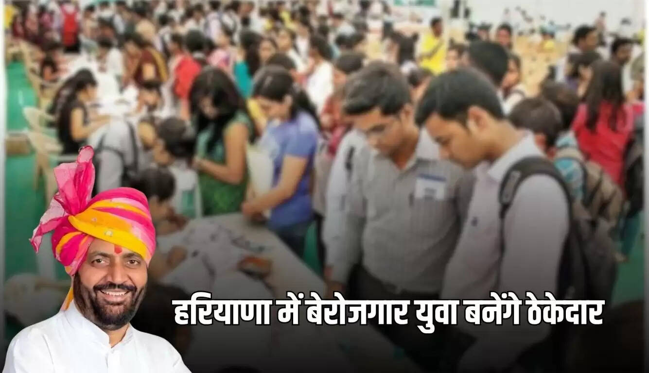 हरियाणा में युवाओं के लिए ठेकेदारी योजना का शुभारंभ
