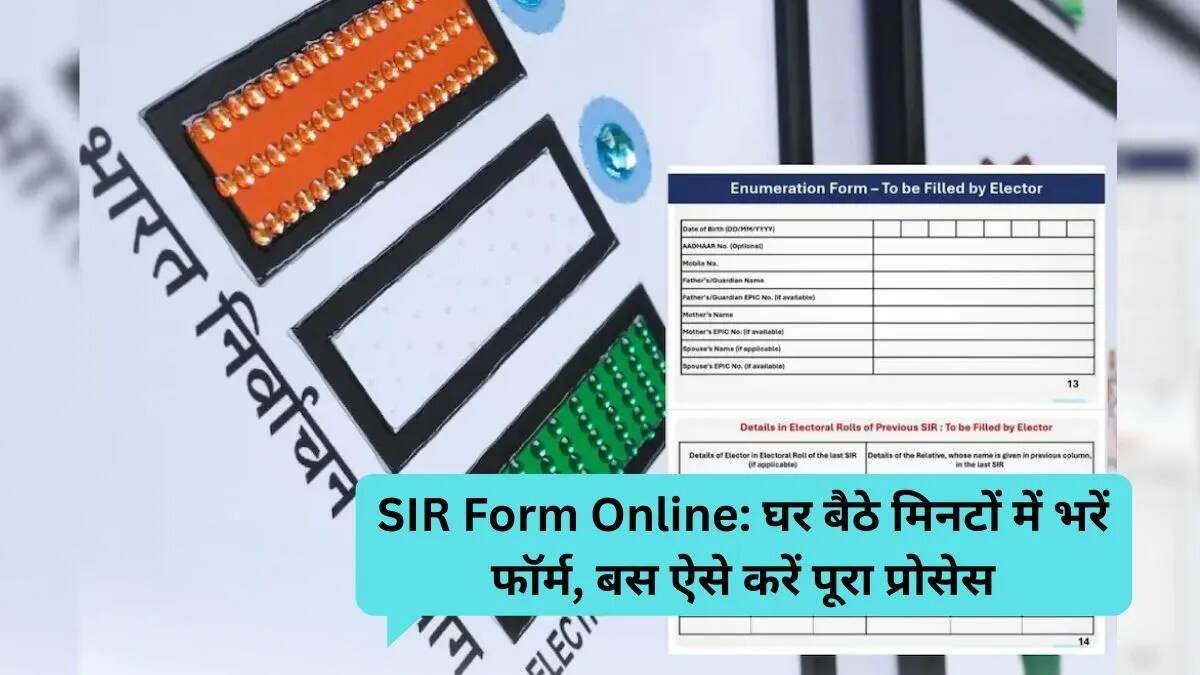 SIR फॉर्म ऑनलाइन भरने की प्रक्रिया: जानें कैसे करें