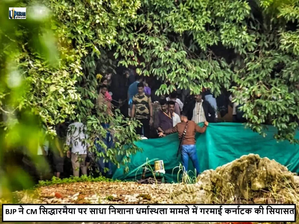 धर्मास्थला में सामूहिक कब्रों का मामला: कर्नाटक की राजनीति में उबाल