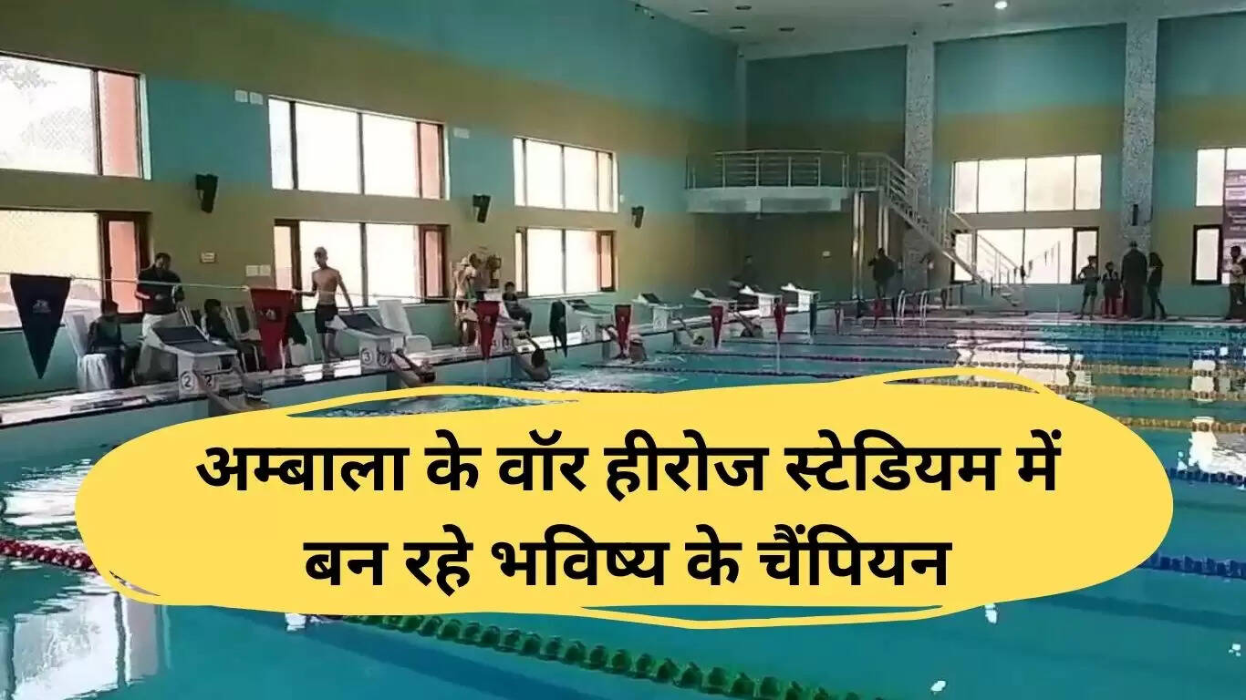 अम्बाला के वॉर हीरोज स्टेडियम में जिम्नास्टिक्स का भविष्य
