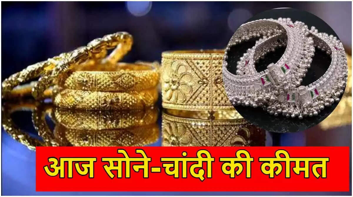 सोने और चांदी की कीमतों में उतार-चढ़ाव: 11 जून 2025 के ताजा रेट