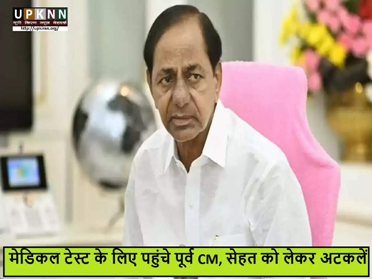 तेलंगाना के पूर्व मुख्यमंत्री KCR फिर से अस्पताल में भर्ती
