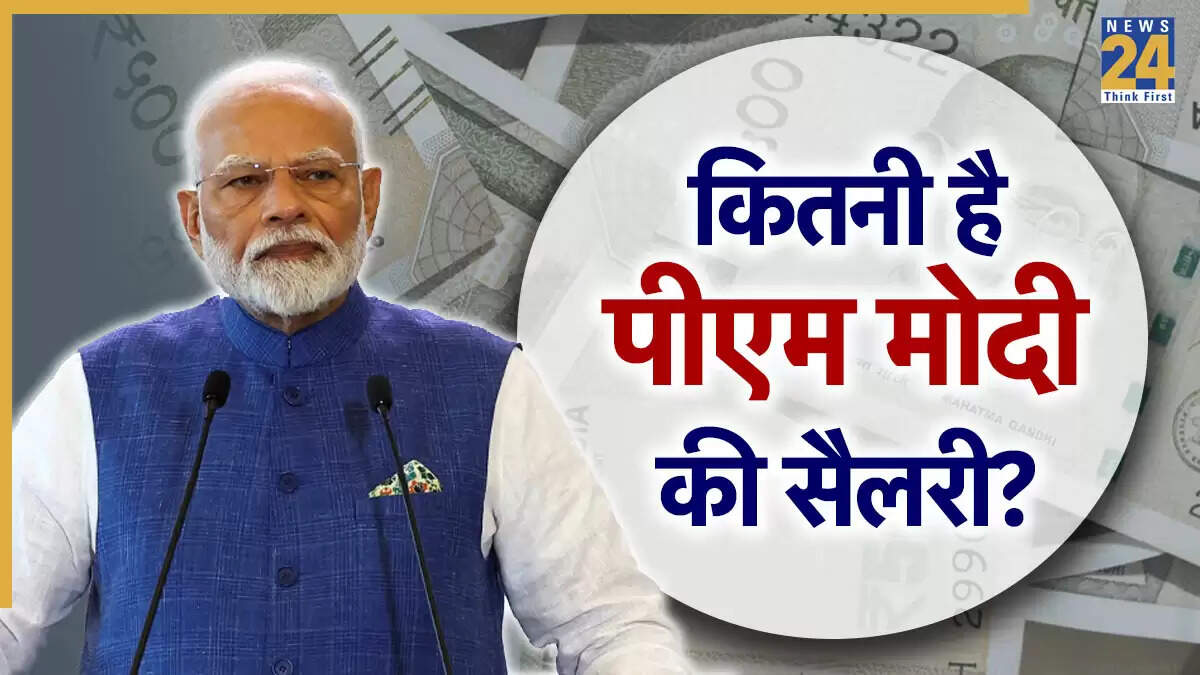 पीएम मोदी के 75वें जन्मदिन पर जानें उनकी सैलरी और सुविधाएं