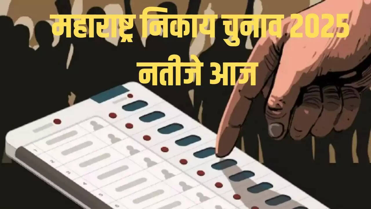 महाराष्ट्र के स्थानीय निकाय चुनावों के नतीजे: बीजेपी की शुरुआती बढ़त