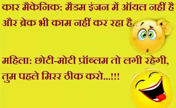 खुश रहने के लिए पढ़ें ये मजेदार चुटकुले, हंसी रोकना मुश्किल होगा!