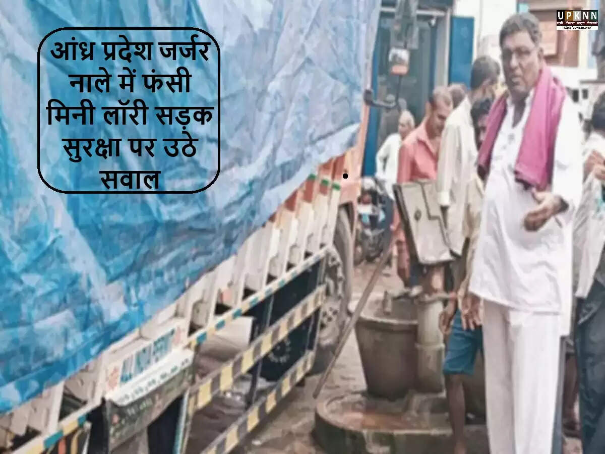 आंध्र प्रदेश में सड़क सुरक्षा पर सवाल उठाने वाली घटना
