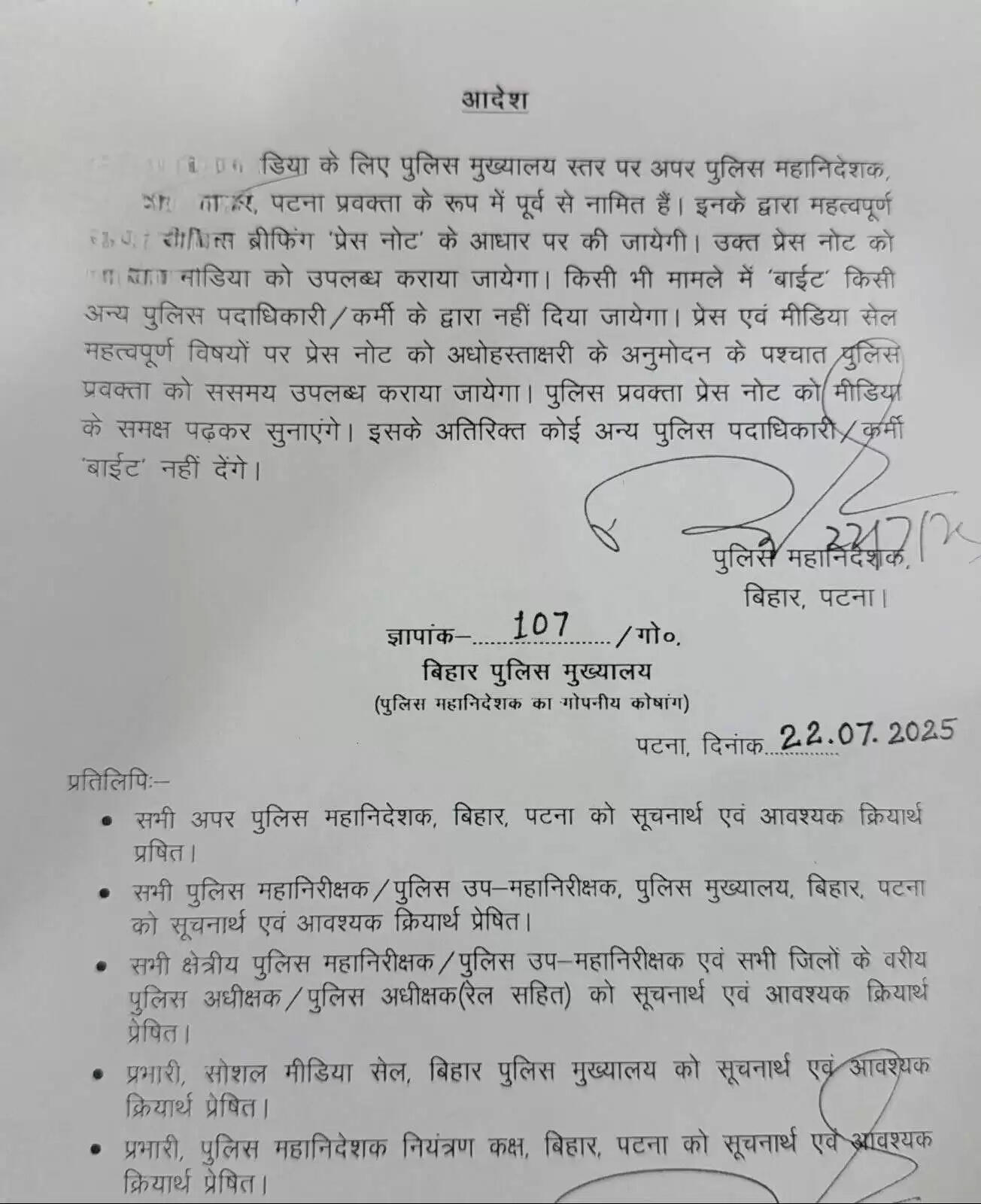 बिहार में पुलिस प्रमुख का मीडिया से संवाद पर प्रतिबंध