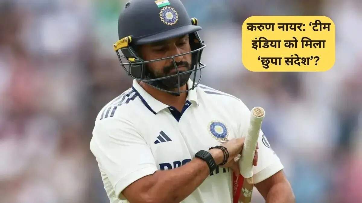करुण नायर का रहस्यमय संदेश: भारतीय बल्लेबाजी की बिखरती स्थिति