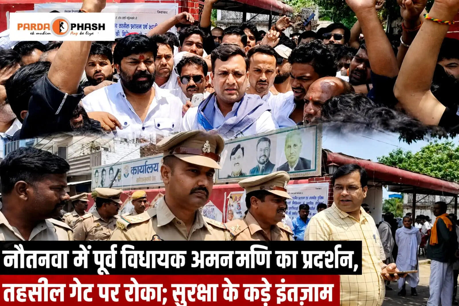 पूर्व विधायक अमन मणि त्रिपाठी का धरना-प्रदर्शन, प्रशासन ने रोका