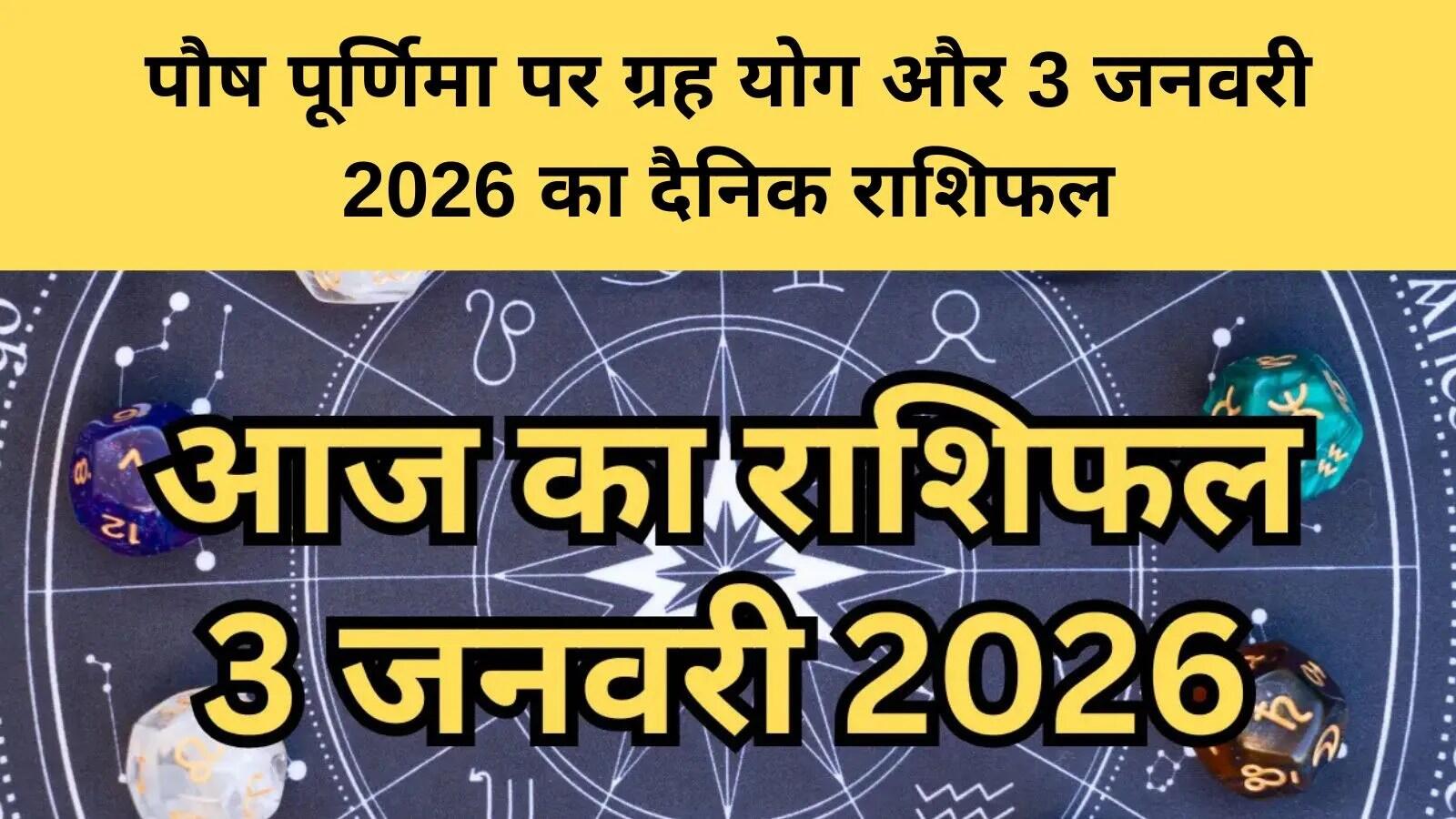 पौष पूर्णिमा: धार्मिक महत्व और राशिफल