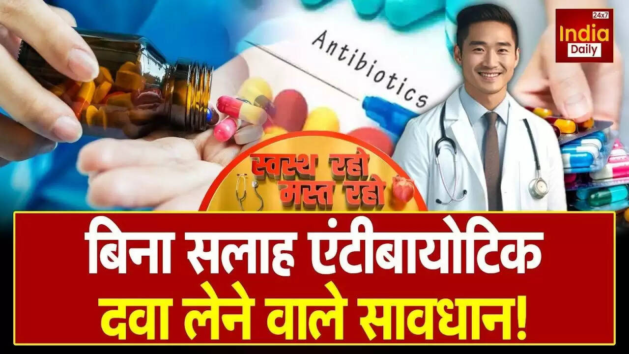 सर्दी-जुकाम और बुखार के लिए एंटीबायोटिक्स का उपयोग: जानें खतरे