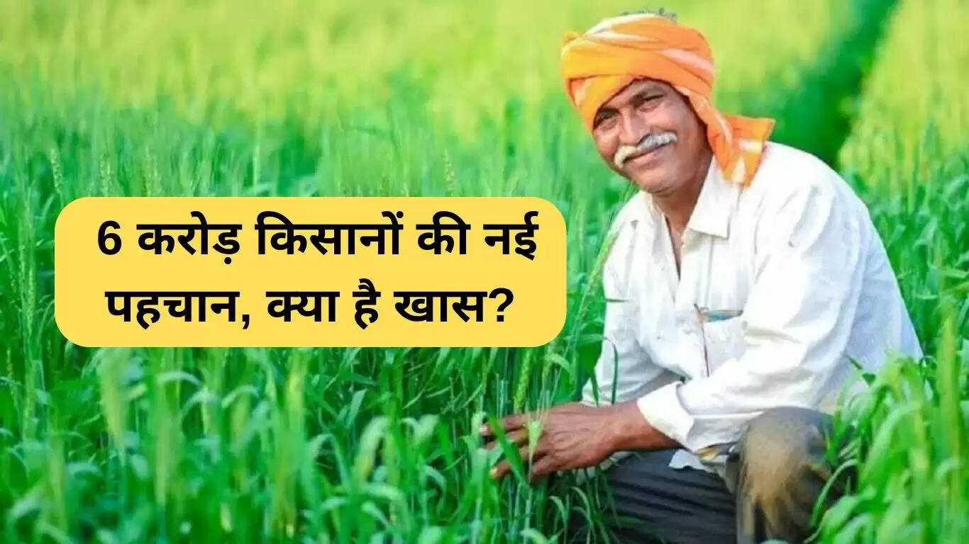 किसानों के लिए नई डिजिटल पहचान: Kisan Digital ID 2025