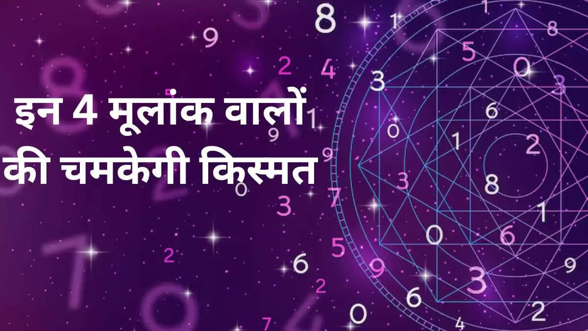 अंक ज्योतिष: 6 जून 2025 का दिन सभी मूलांक वालों के लिए विशेष