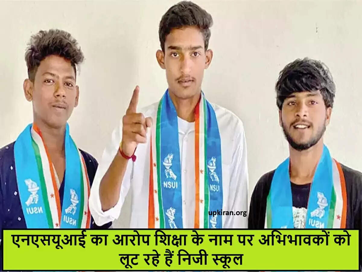 आंध्र प्रदेश में निजी स्कूलों पर NSUI का गंभीर आरोप