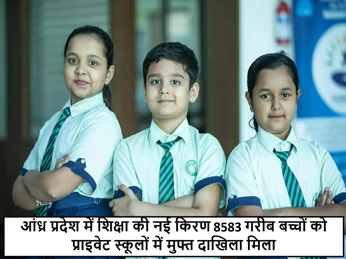 आंध्र प्रदेश में गरीब बच्चों के लिए मुफ्त प्राइवेट स्कूलों में दाखिला