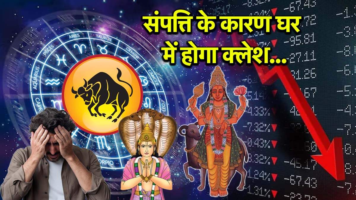 वृषभ राशि का राशिफल 2025: जानें आने वाले महीनों में क्या होगा