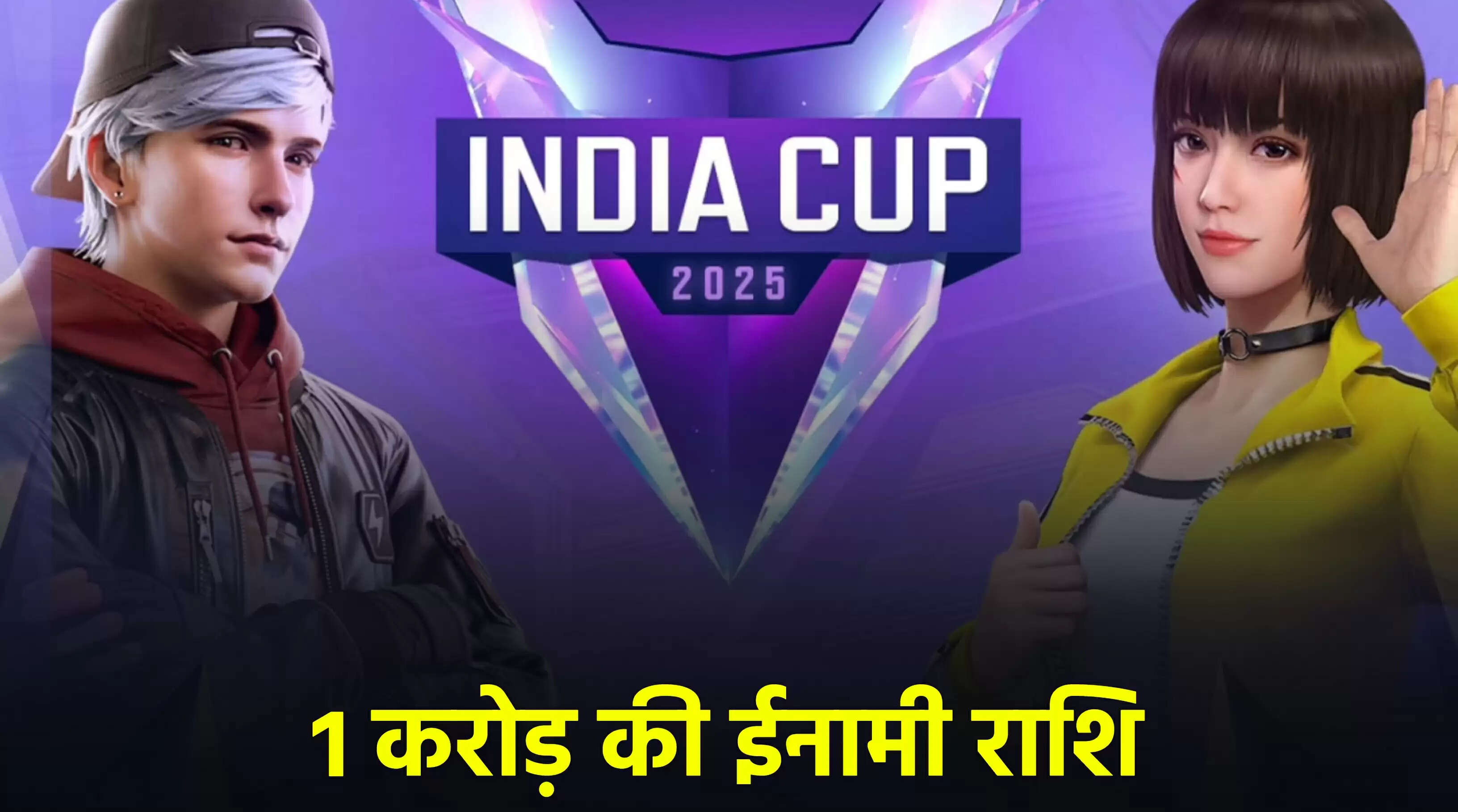 Free Fire MAX India Cup 2025: ईस्पोर्ट्स में नई शुरुआत