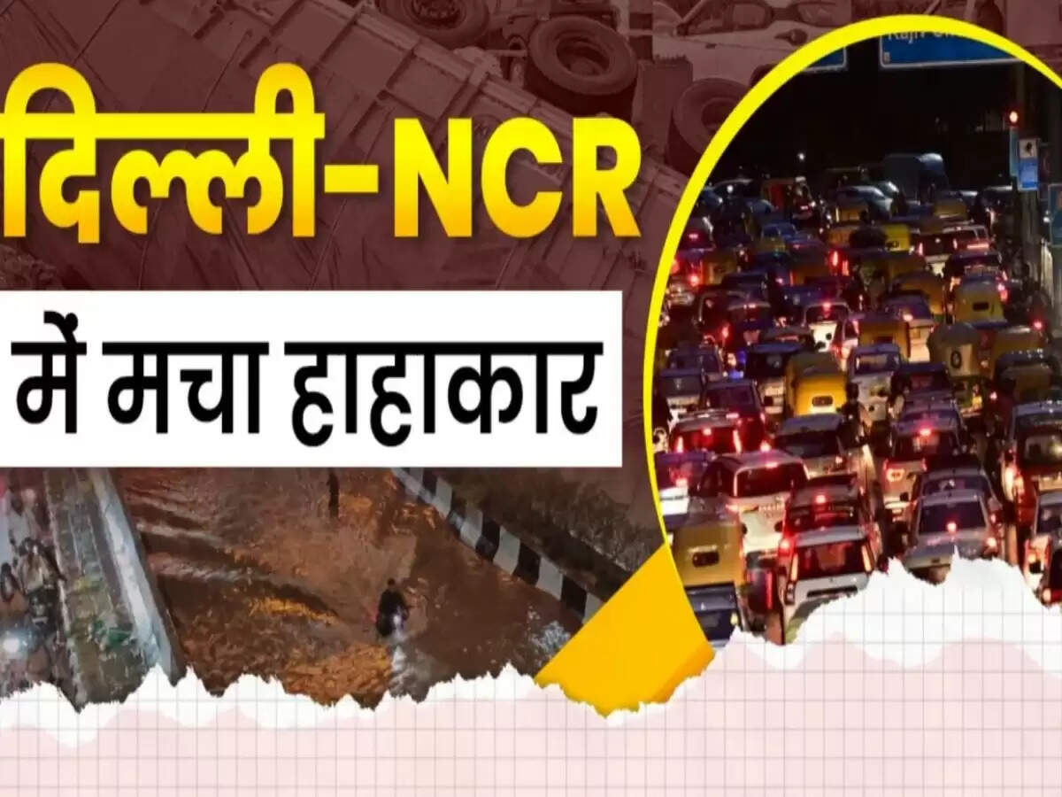 दिल्ली-एनसीआर में बारिश से जनजीवन प्रभावित, सड़कें धंसने की घटनाएं