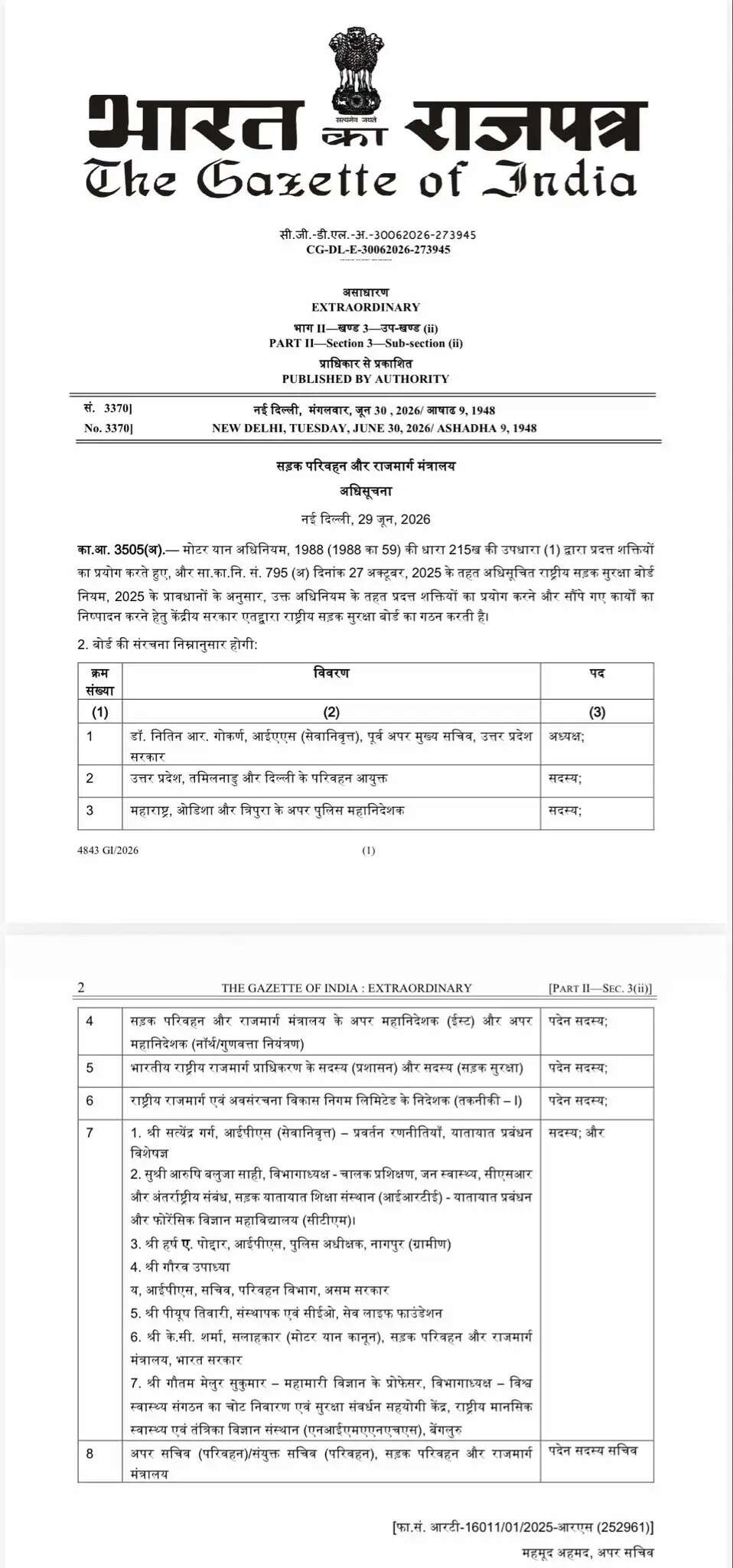 केंद्र सरकार ने राष्ट्रीय सड़क सुरक्षा बोर्ड का गठन किया