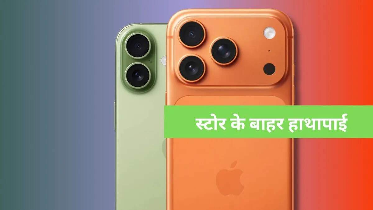iPhone 17 सीरीज की उपलब्धता: जानें कहां मिल रहा है नया मॉडल
