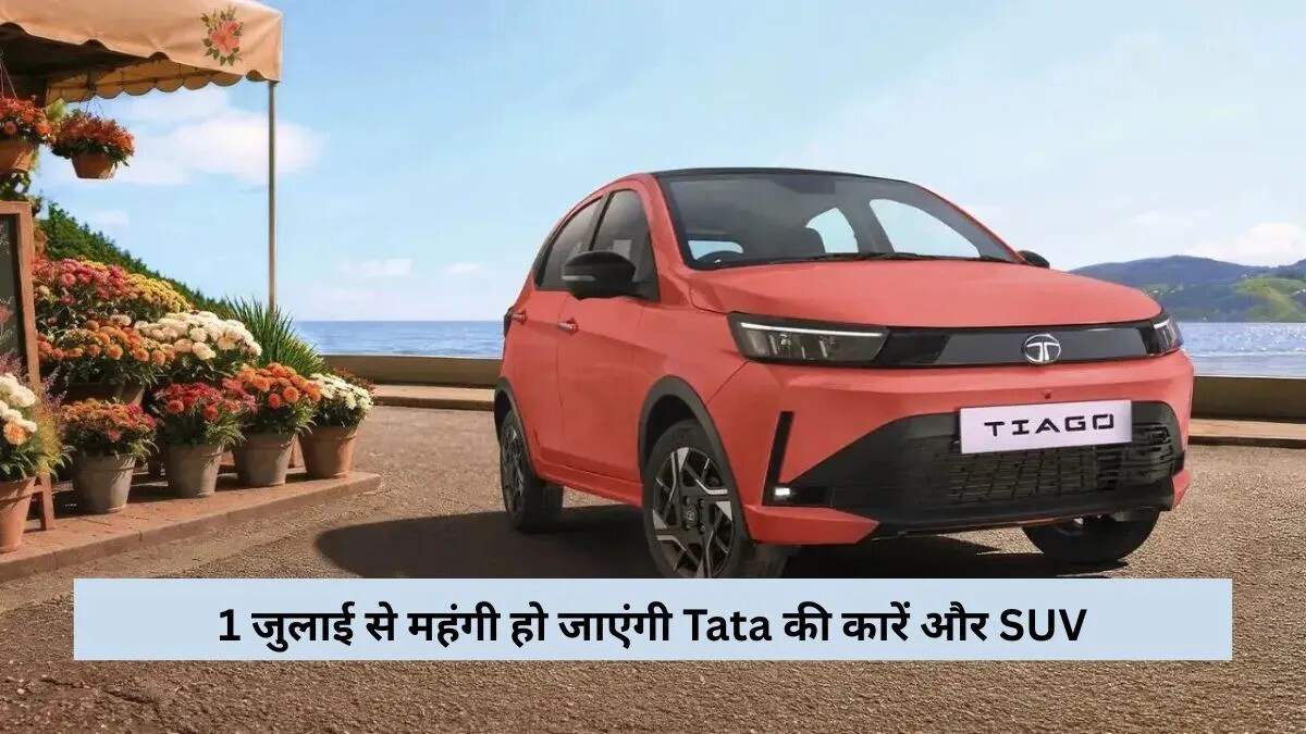 टाटा मोटर्स की कीमतों में बढ़ोतरी: जानें कब और क्यों