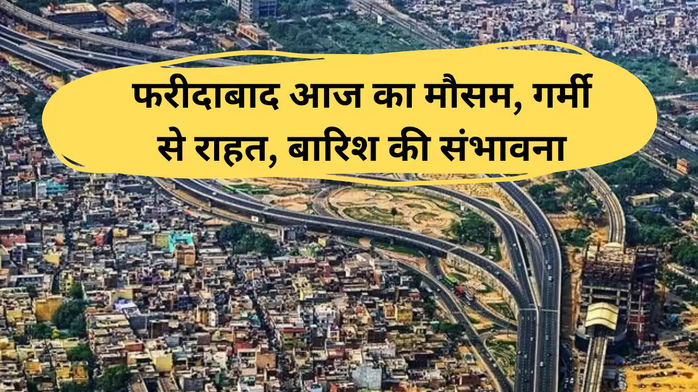 फरीदाबाद का मौसम 14 जून 2025: गर्मी से राहत और बारिश की संभावना