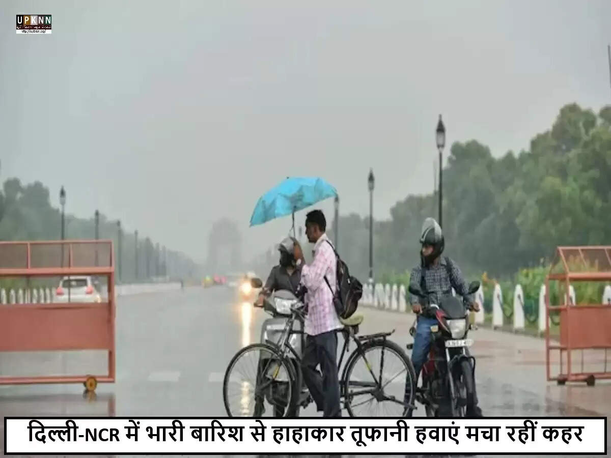दिल्ली-एनसीआर में भारी बारिश का अलर्ट: जानें क्या करें