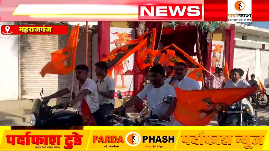 सोनौली में हनुमान जयंती पर भव्य बाइक रैली का आयोजन