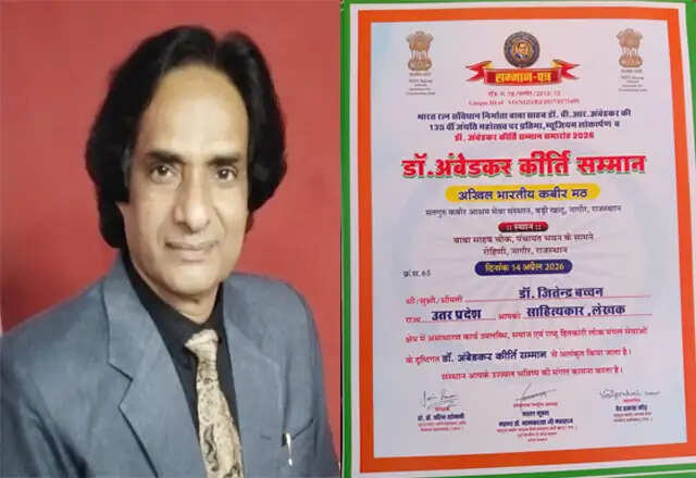 डॉ. जितेन्द्र बच्चन को मिला डॉ. आंबेडकर कीर्ति सम्मान