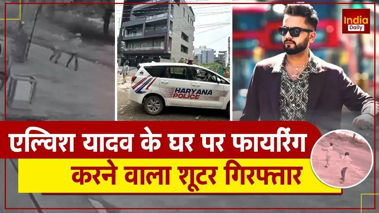 गुरुग्राम में यूट्यूबर एल्विश यादव के घर पर फायरिंग करने वाला आरोपी गिरफ्तार
