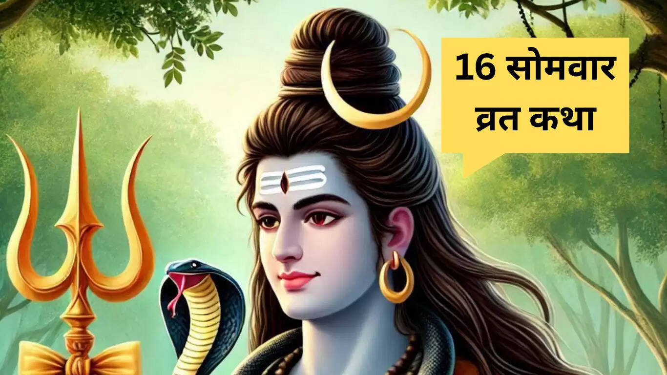 सोलह सोमवार व्रत की कथा: एक चमत्कारी अनुभव