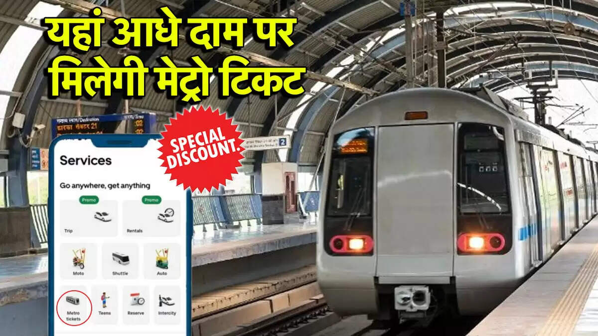 दिल्ली मेट्रो टिकट पर 50% तक छूट: उबर के साथ नई सुविधा