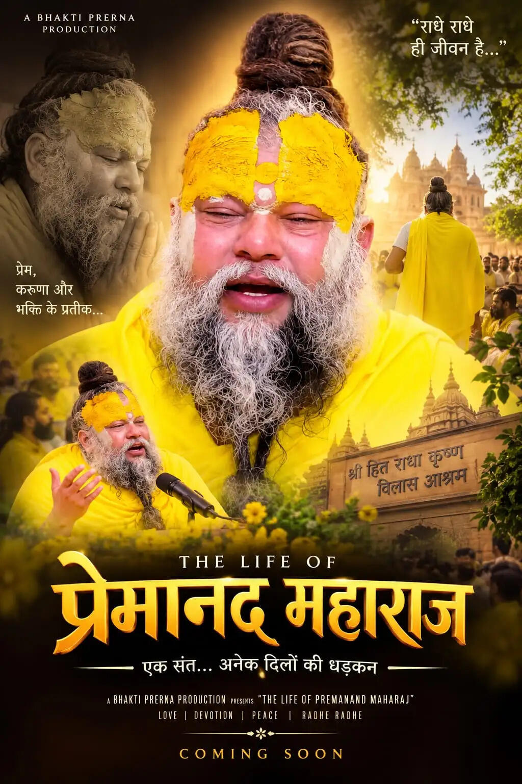 क्या वृंदावन के संत प्रेमानंद महाराज पर बनेगी फिल्म? जानें वायरल पोस्टर की सच्चाई