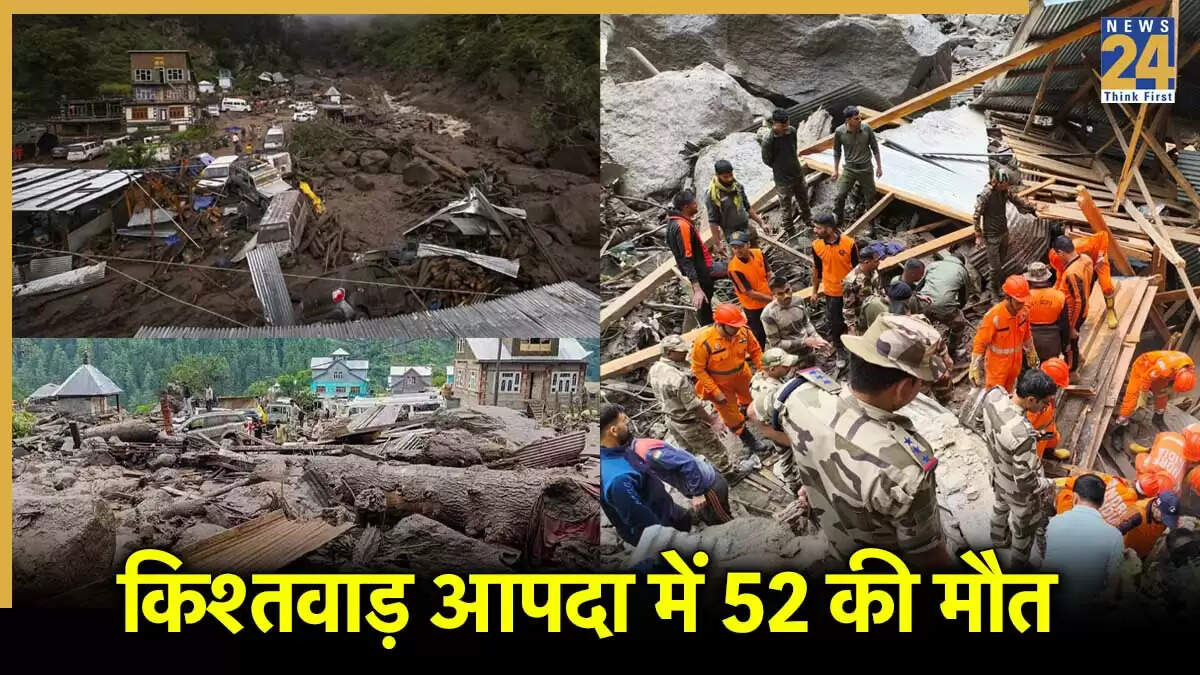 किश्तवाड़ में बादल फटने से 52 लोगों की मौत, 116 को सुरक्षित निकाला गया
