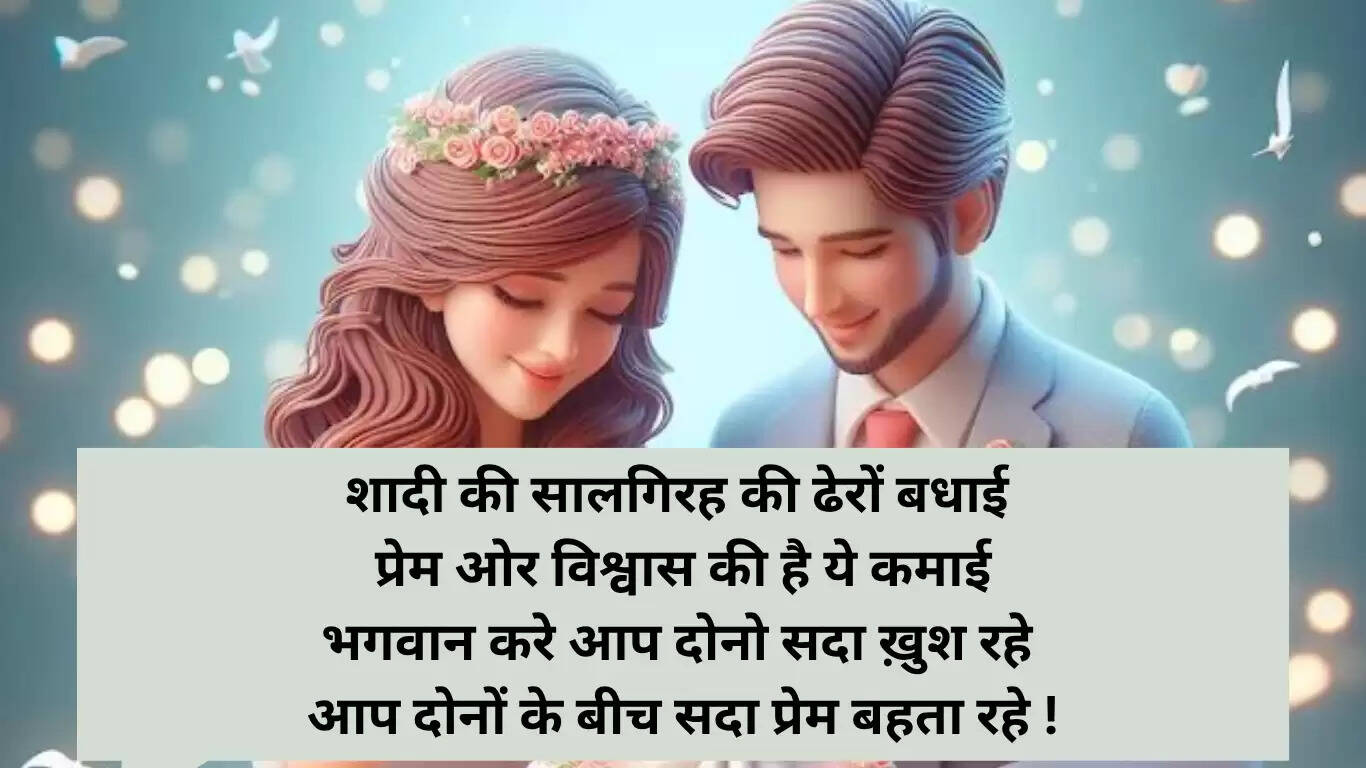 भाई-भाभी की शादी की सालगिरह के लिए शुभकामनाएं और संदेश