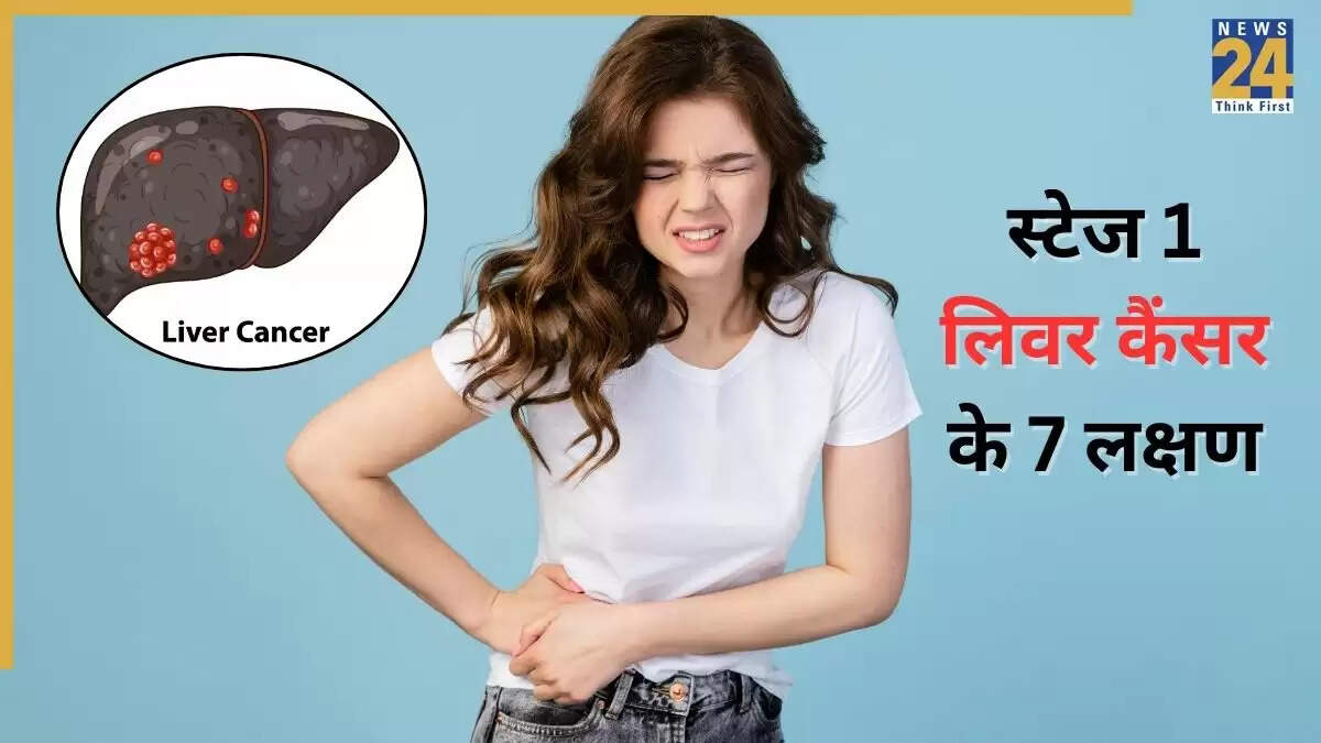 लिवर कैंसर: शुरुआती लक्षण और जोखिम कारक
