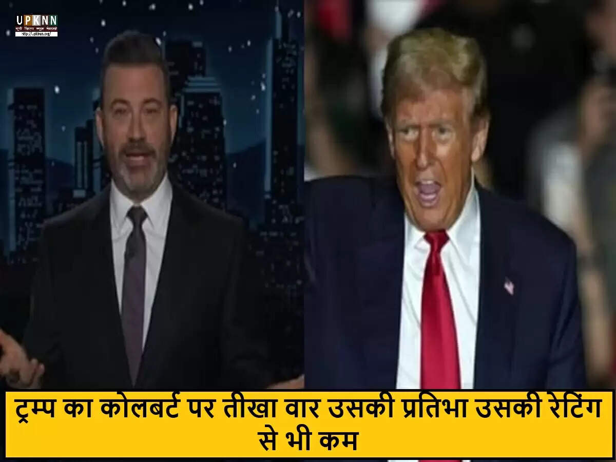 सीबीएस ने 'द लेट शो विद स्टीफन कोलबर्ट' को बंद करने का लिया निर्णय
