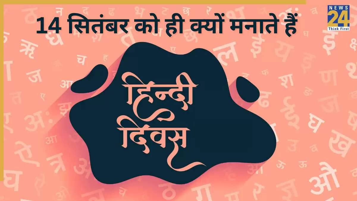 हिंदी दिवस 2025: महत्व और इतिहास