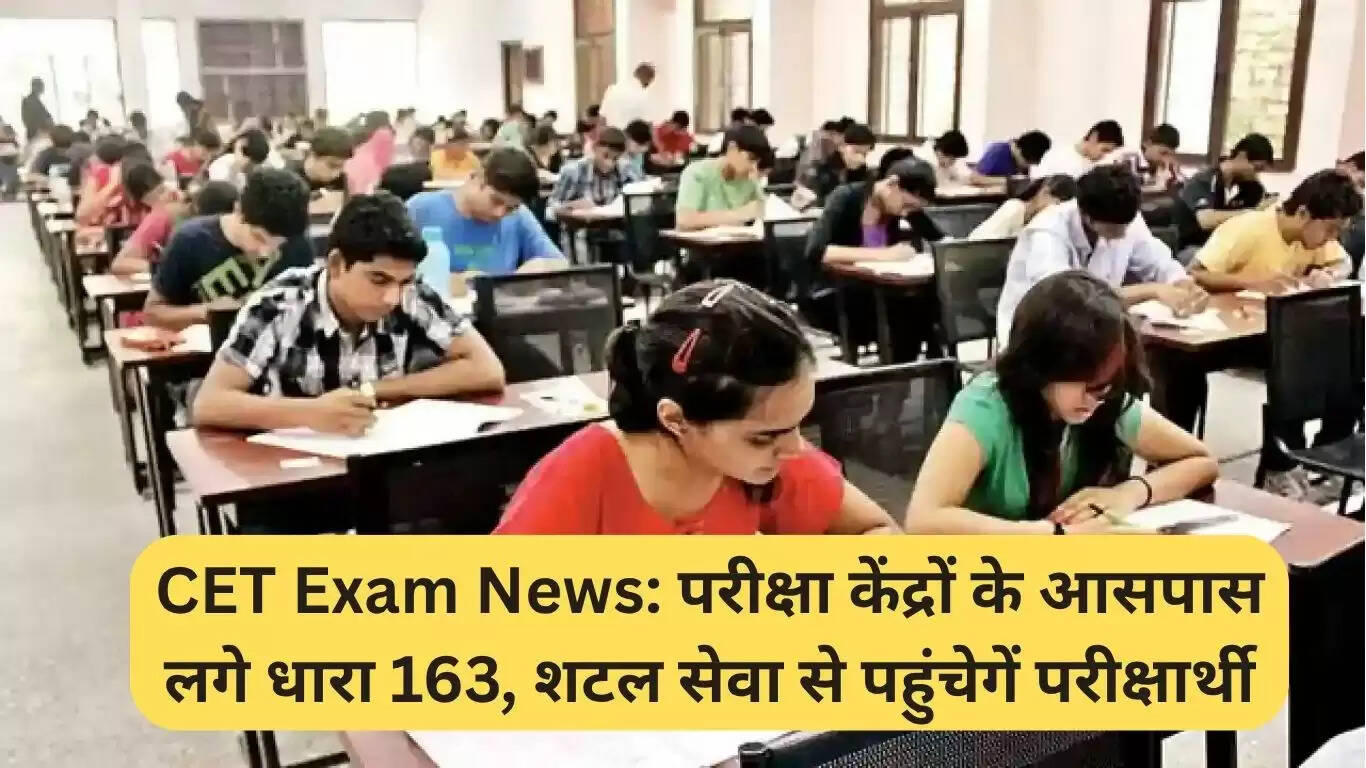गुरुग्राम CET परीक्षा के लिए सुरक्षा व्यवस्था और शटल सेवा की तैयारी