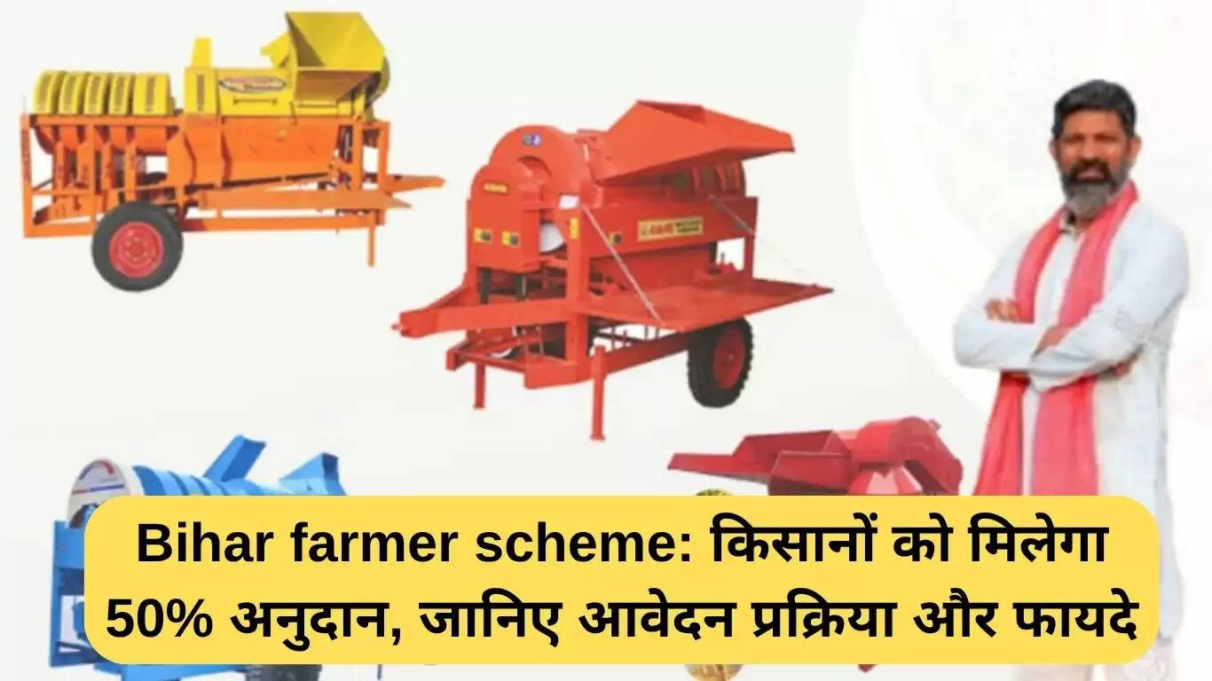 बिहार के किसानों के लिए 50% सब्सिडी योजना: आवेदन प्रक्रिया और लाभ