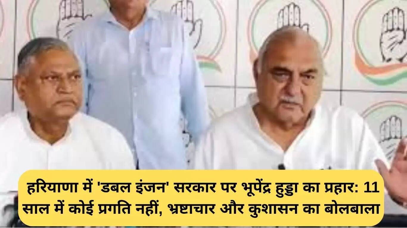 भूपेंद्र हुड्डा ने हरियाणा में बीजेपी सरकार पर साधा निशाना